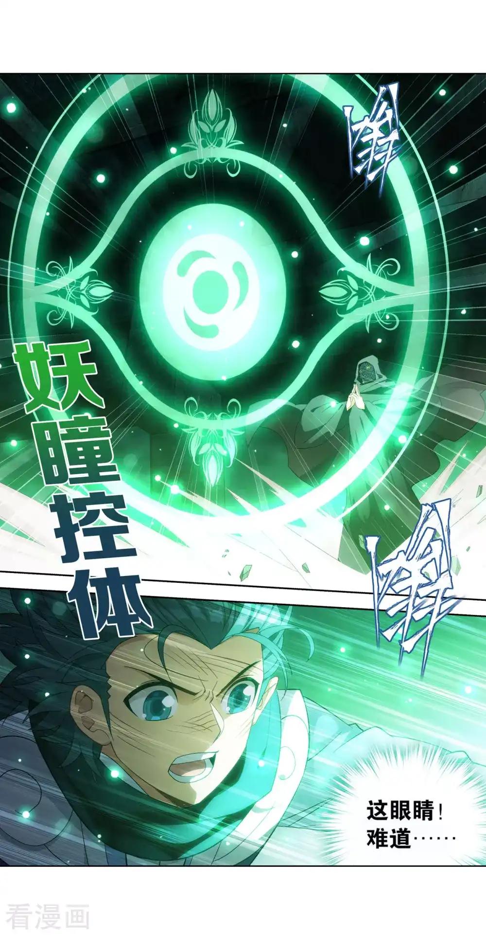 第870话 灵猫 第29页