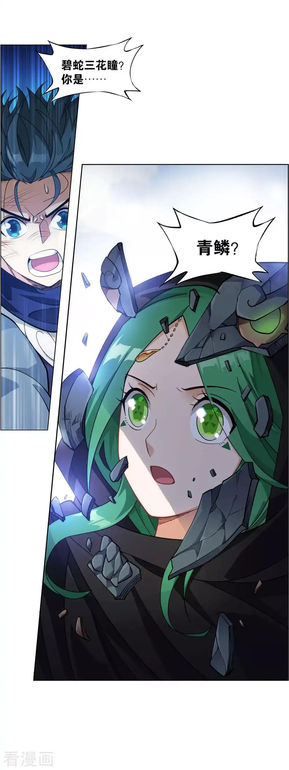 第870话 灵猫 第31页