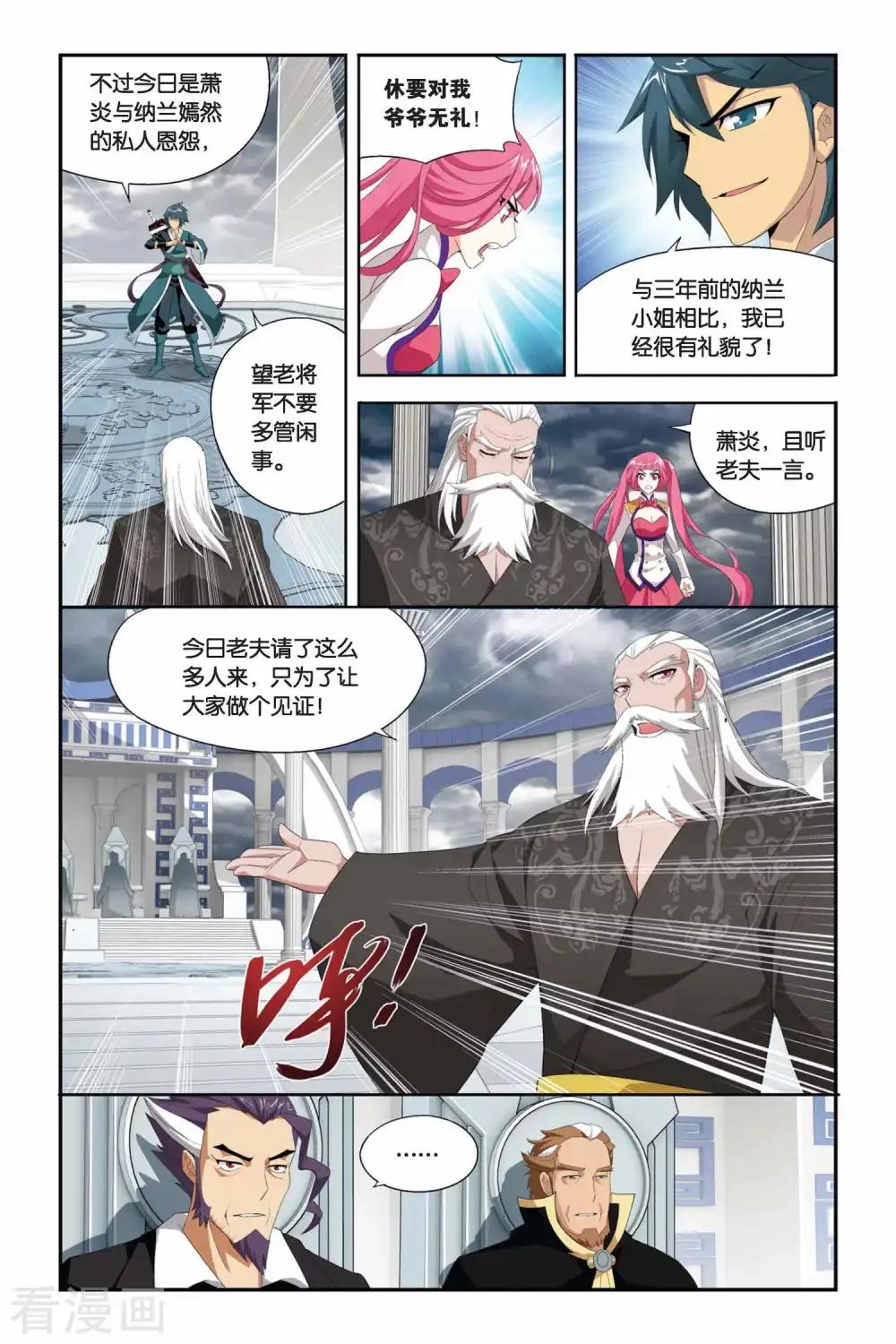 第222话 约定之日（下） 第3页