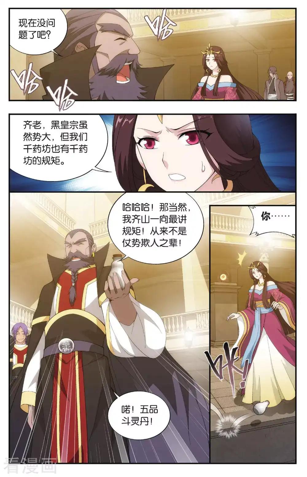 第576话 千药坊（下） 第2页