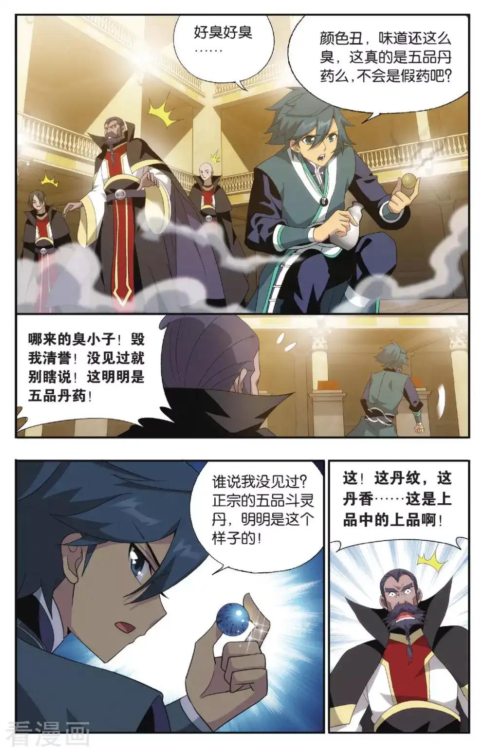 第576话 千药坊（下） 第4页