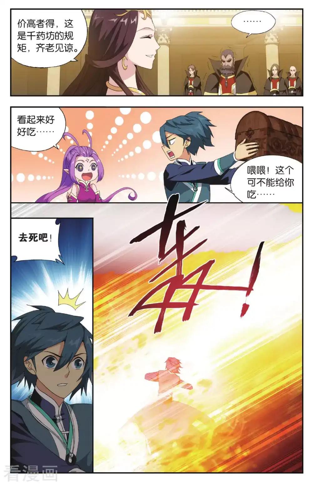 第576话 千药坊（下） 第6页