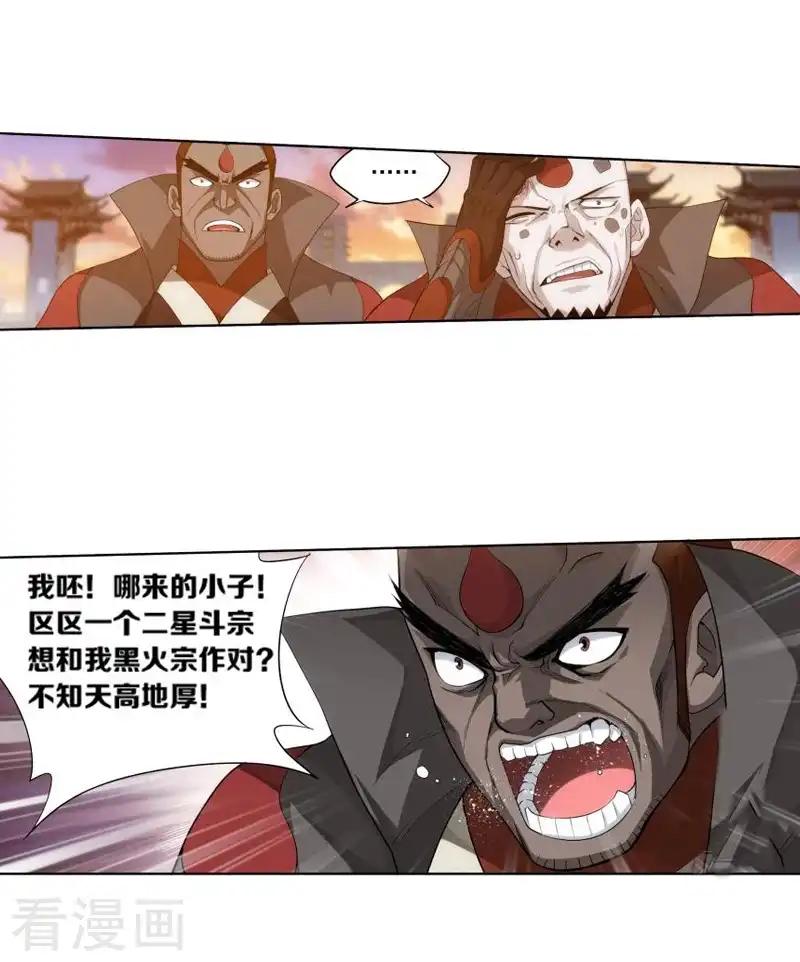 第763话 阳火古坛（上） 第3页