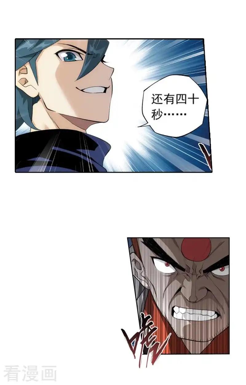 第763话 阳火古坛（上） 第4页