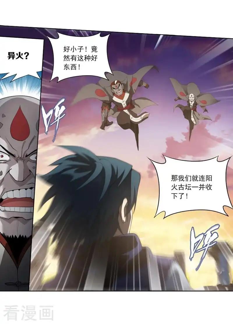 第763话 阳火古坛（上） 第7页