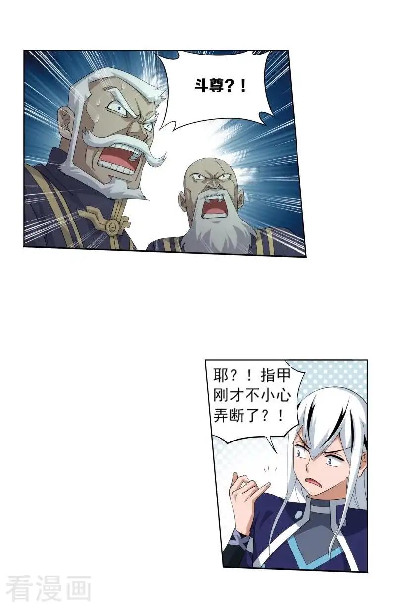第763话 阳火古坛（上） 第10页