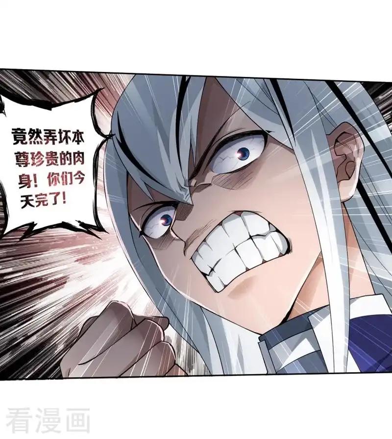 第763话 阳火古坛（上） 第11页