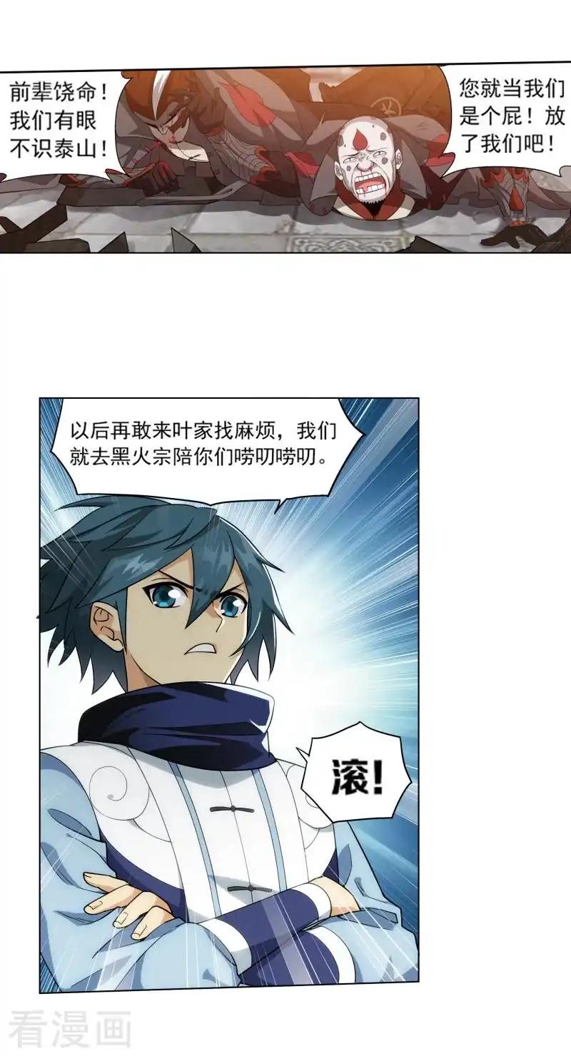 第763话 阳火古坛（上） 第12页