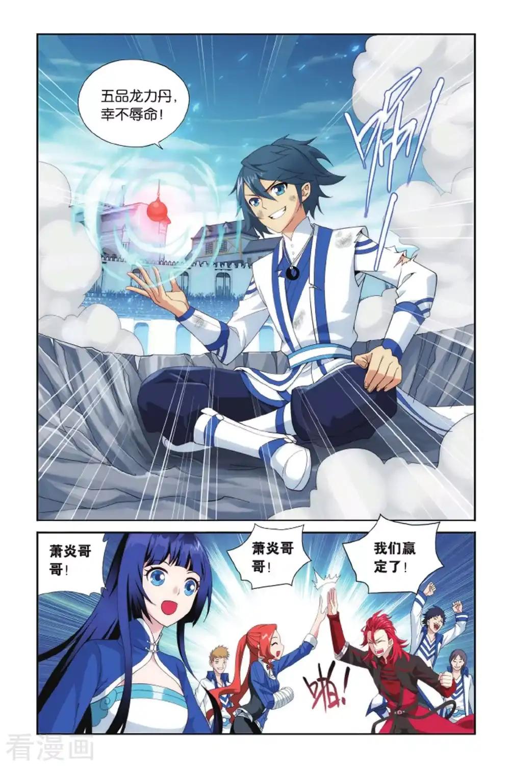 第403话 炼药师的精神（上） 第2页