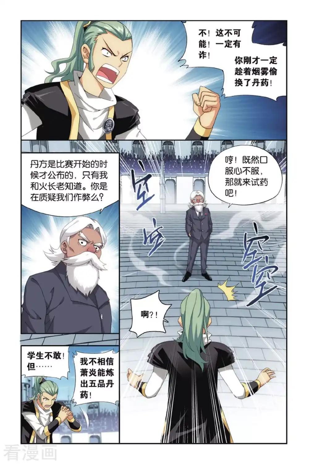 第403话 炼药师的精神（上） 第3页