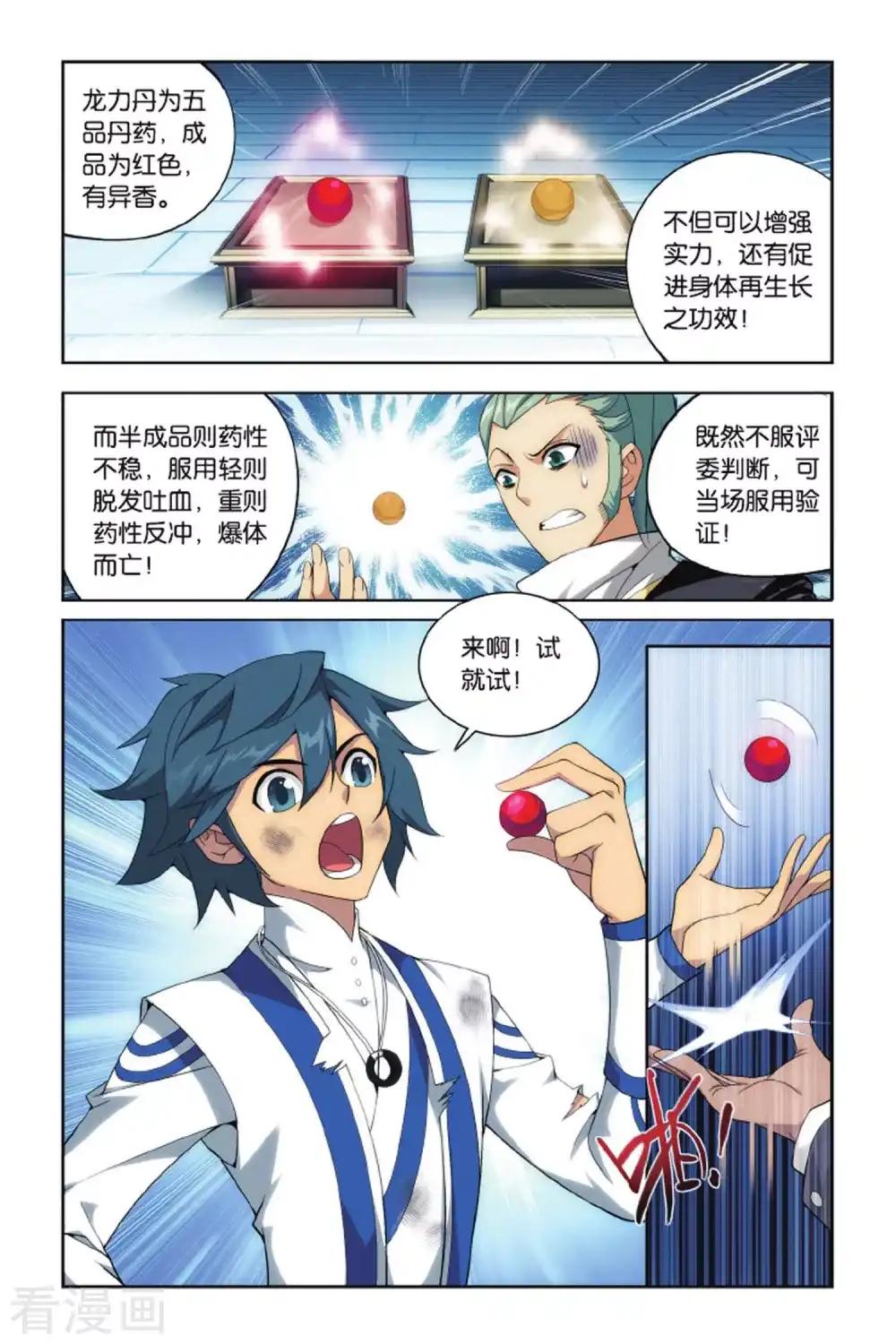 第403话 炼药师的精神（上） 第4页