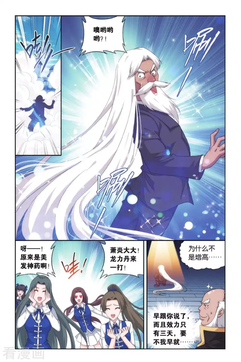 第403话 炼药师的精神（上） 第6页