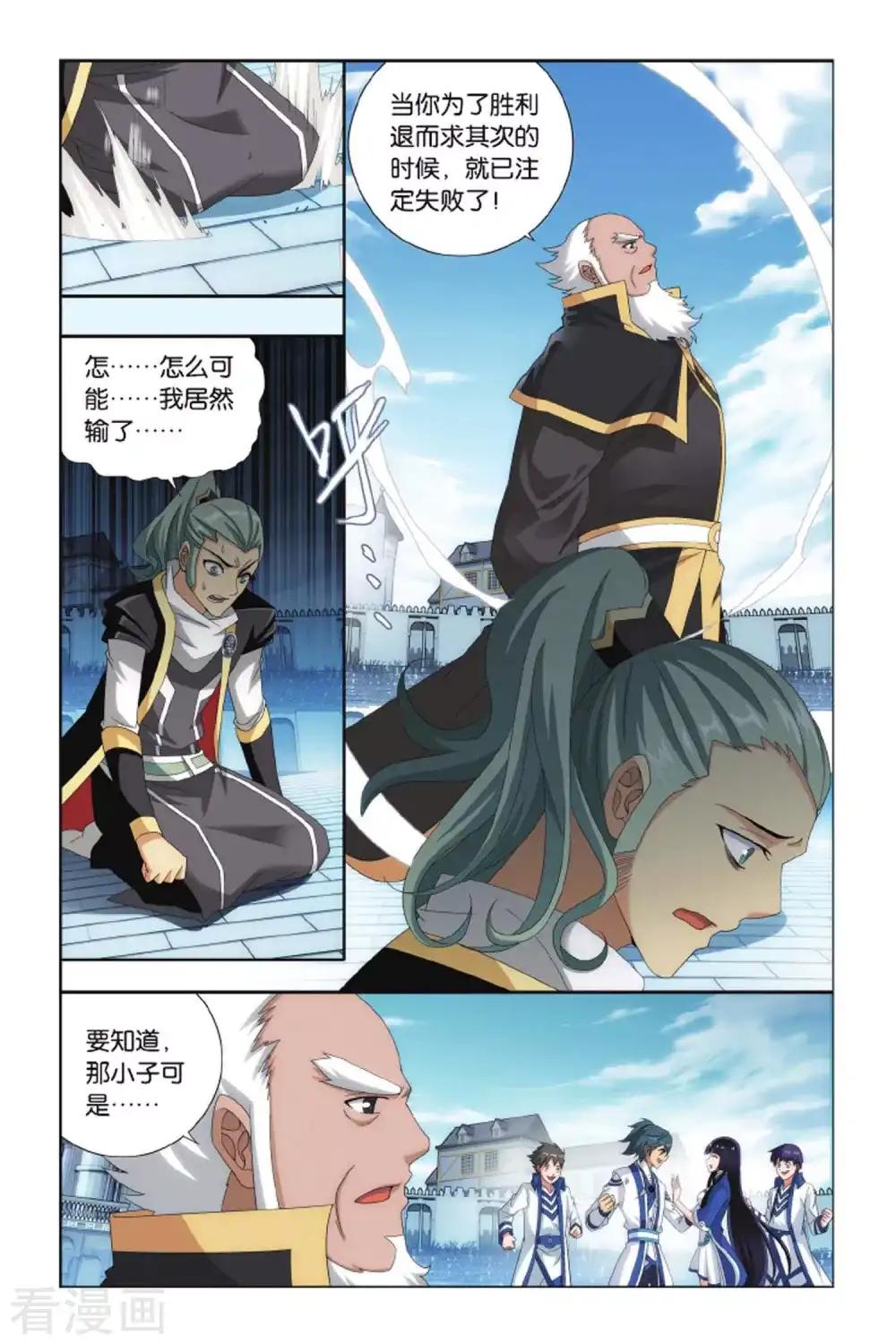 第403话 炼药师的精神（上） 第7页