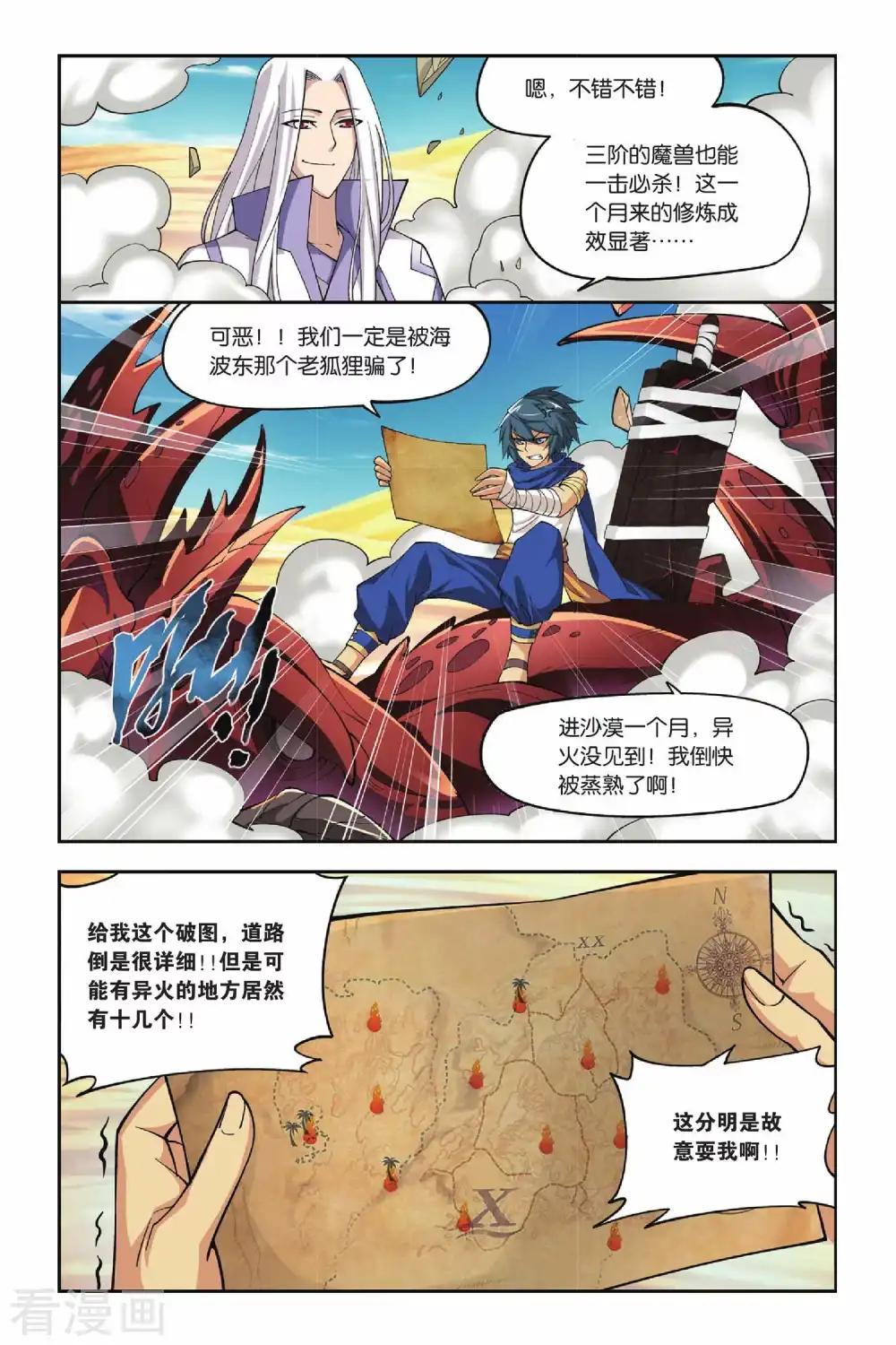 第119话 塔戈尔沙漠（中） 第3页