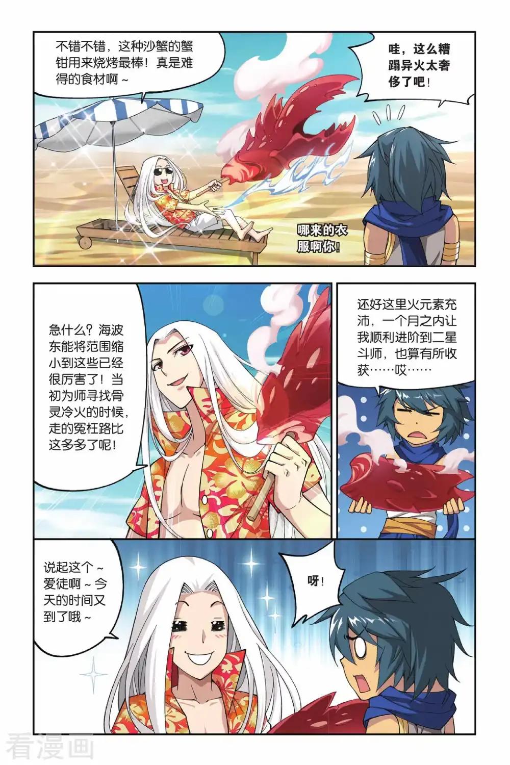 第119话 塔戈尔沙漠（中） 第4页