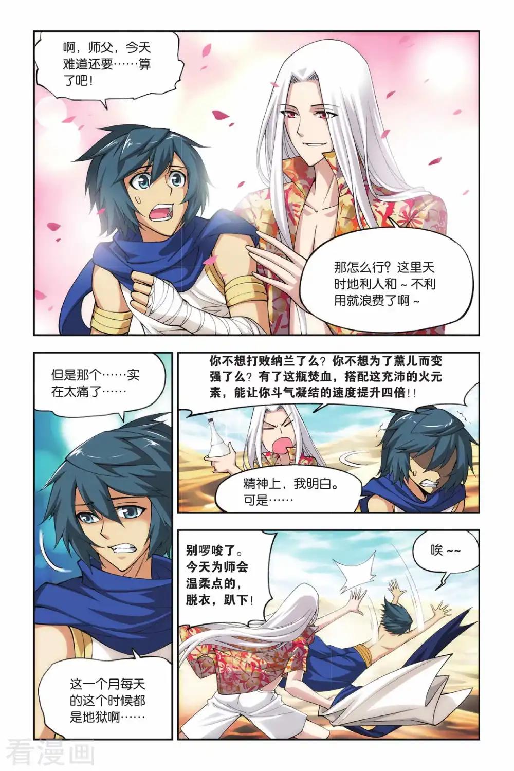 第119话 塔戈尔沙漠（中） 第5页