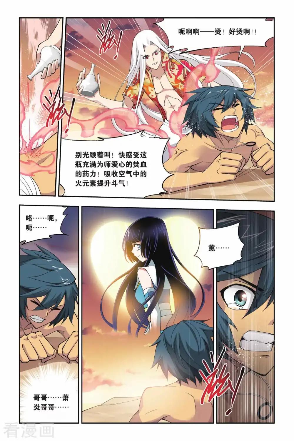 第119话 塔戈尔沙漠（中） 第6页