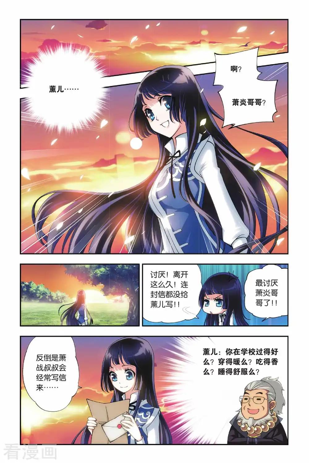 第119话 塔戈尔沙漠（中） 第7页