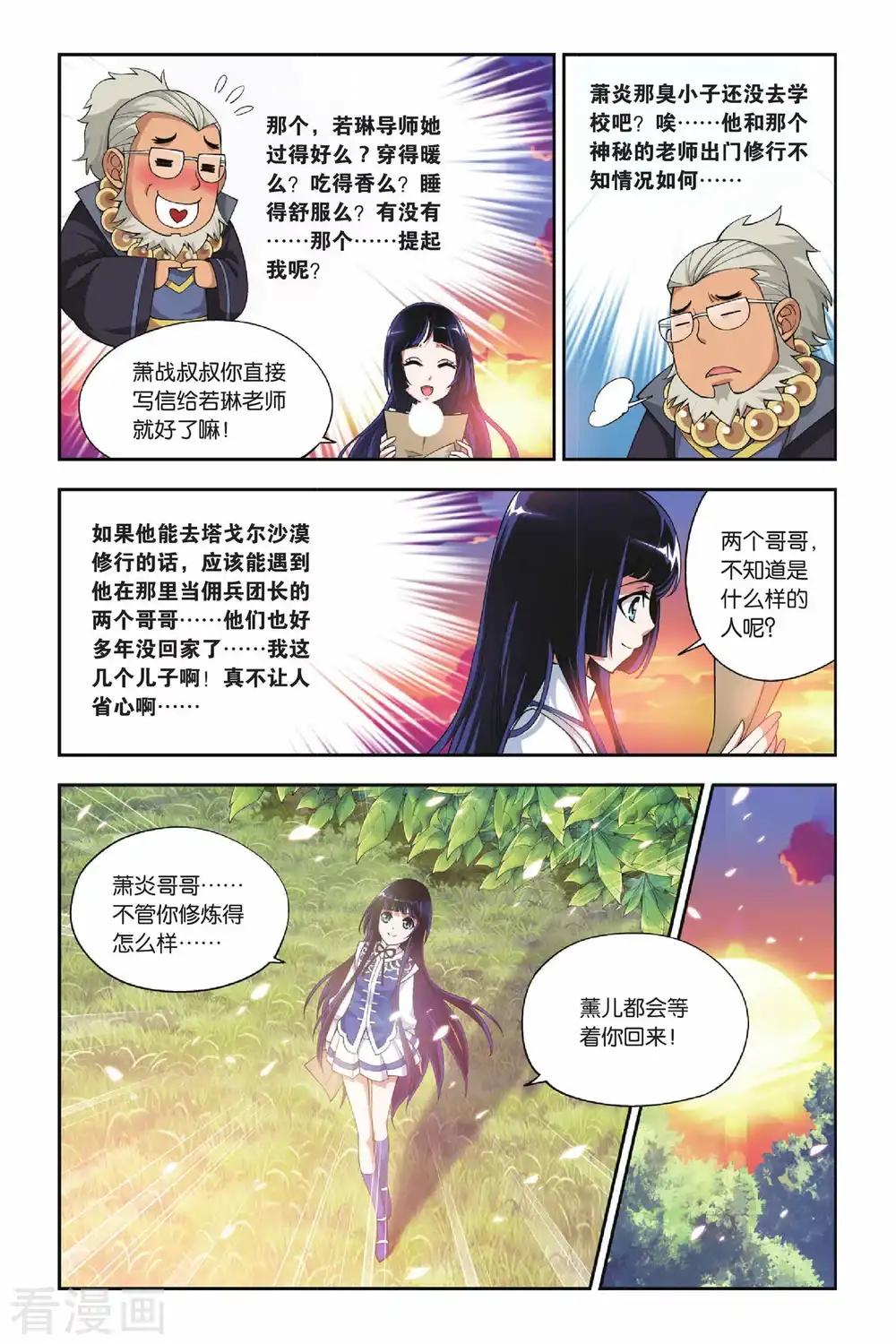 第119话 塔戈尔沙漠（中） 第8页