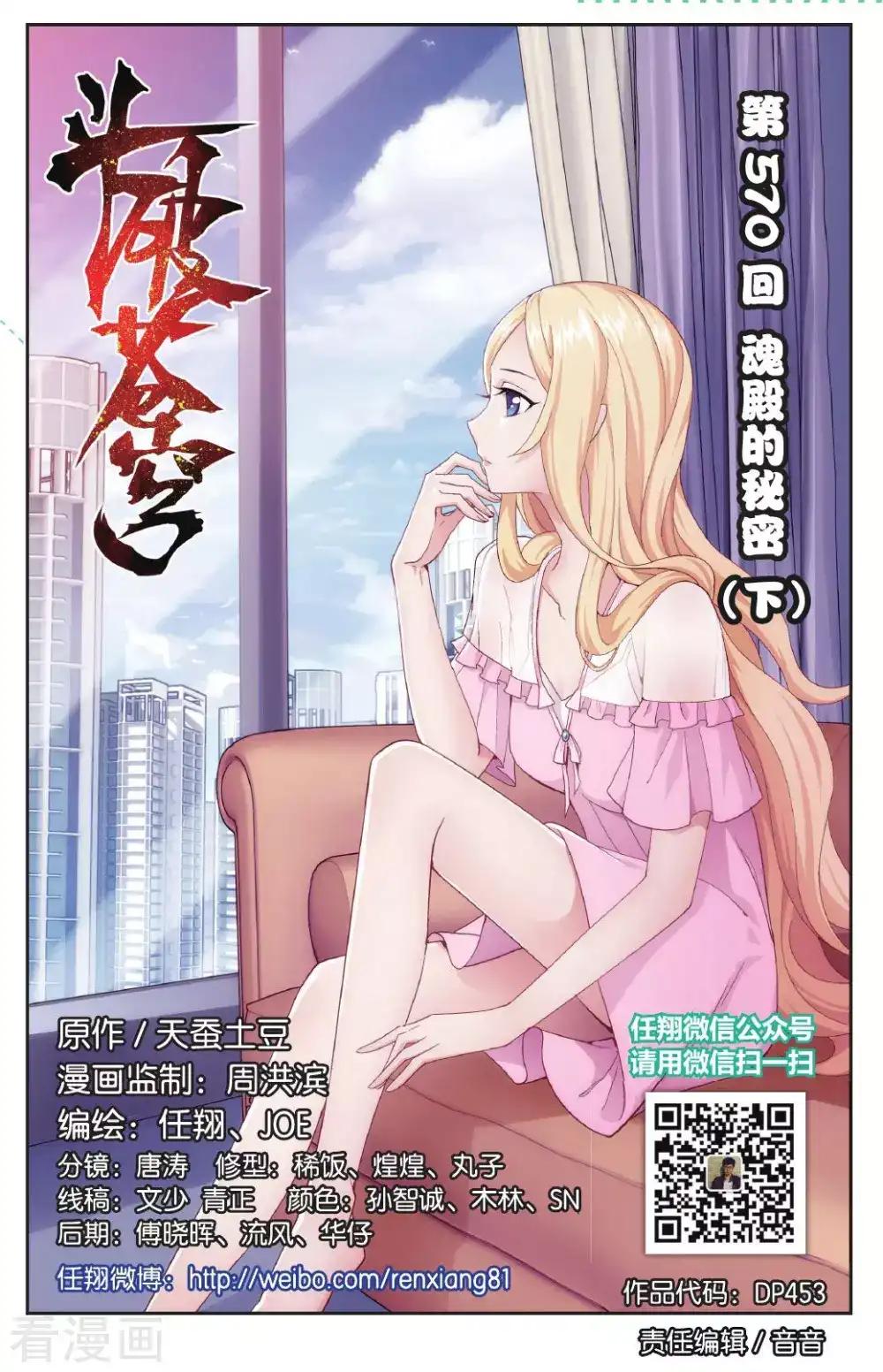 第570话 魂殿的秘密（下） 第1页