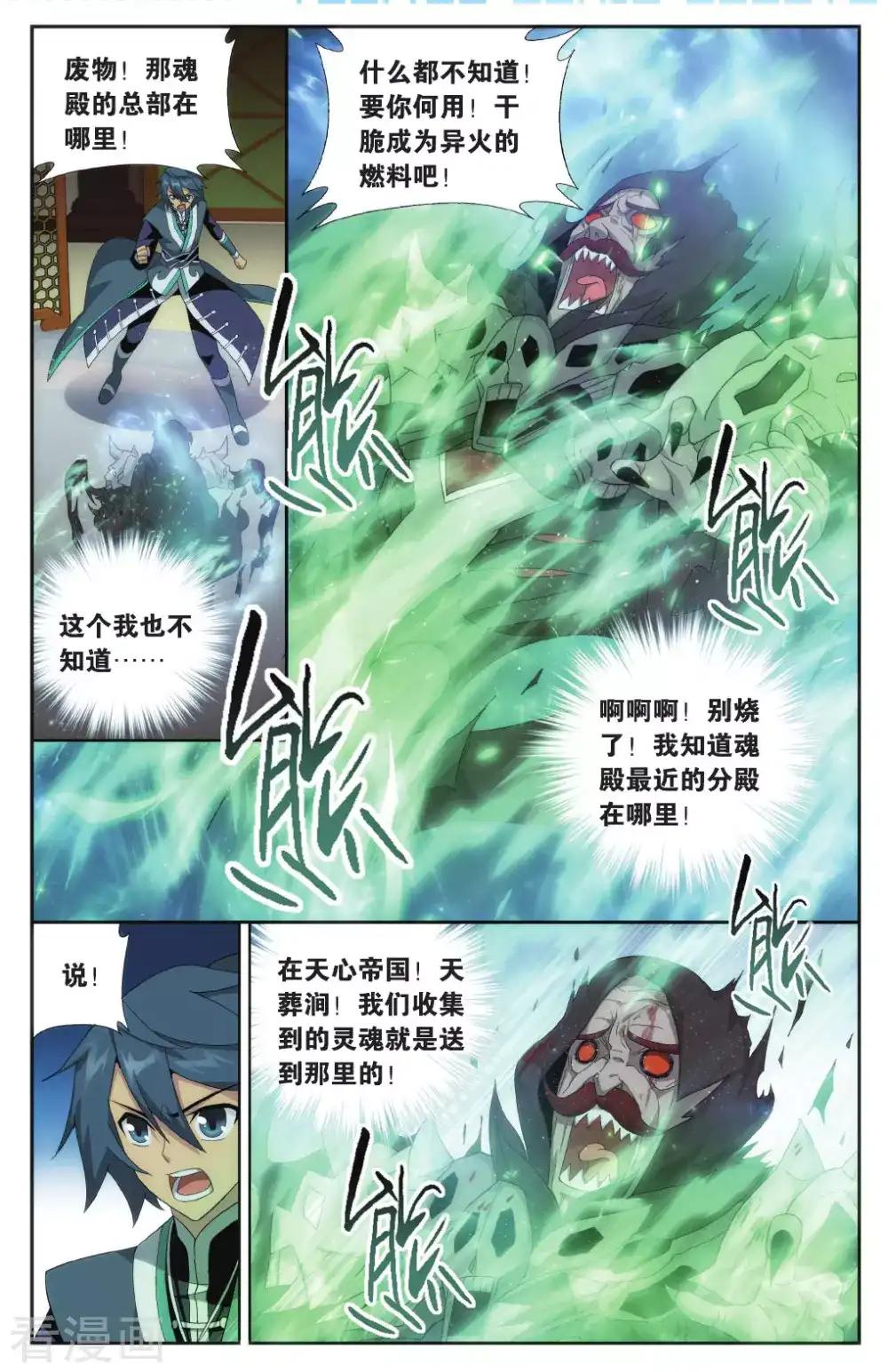 第570话 魂殿的秘密（下） 第2页