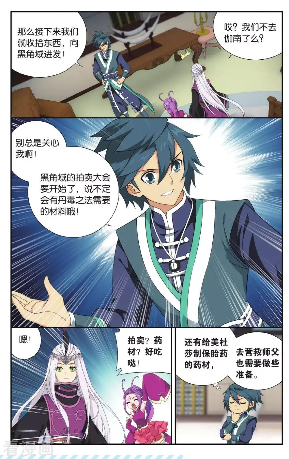 第570话 魂殿的秘密（下） 第4页