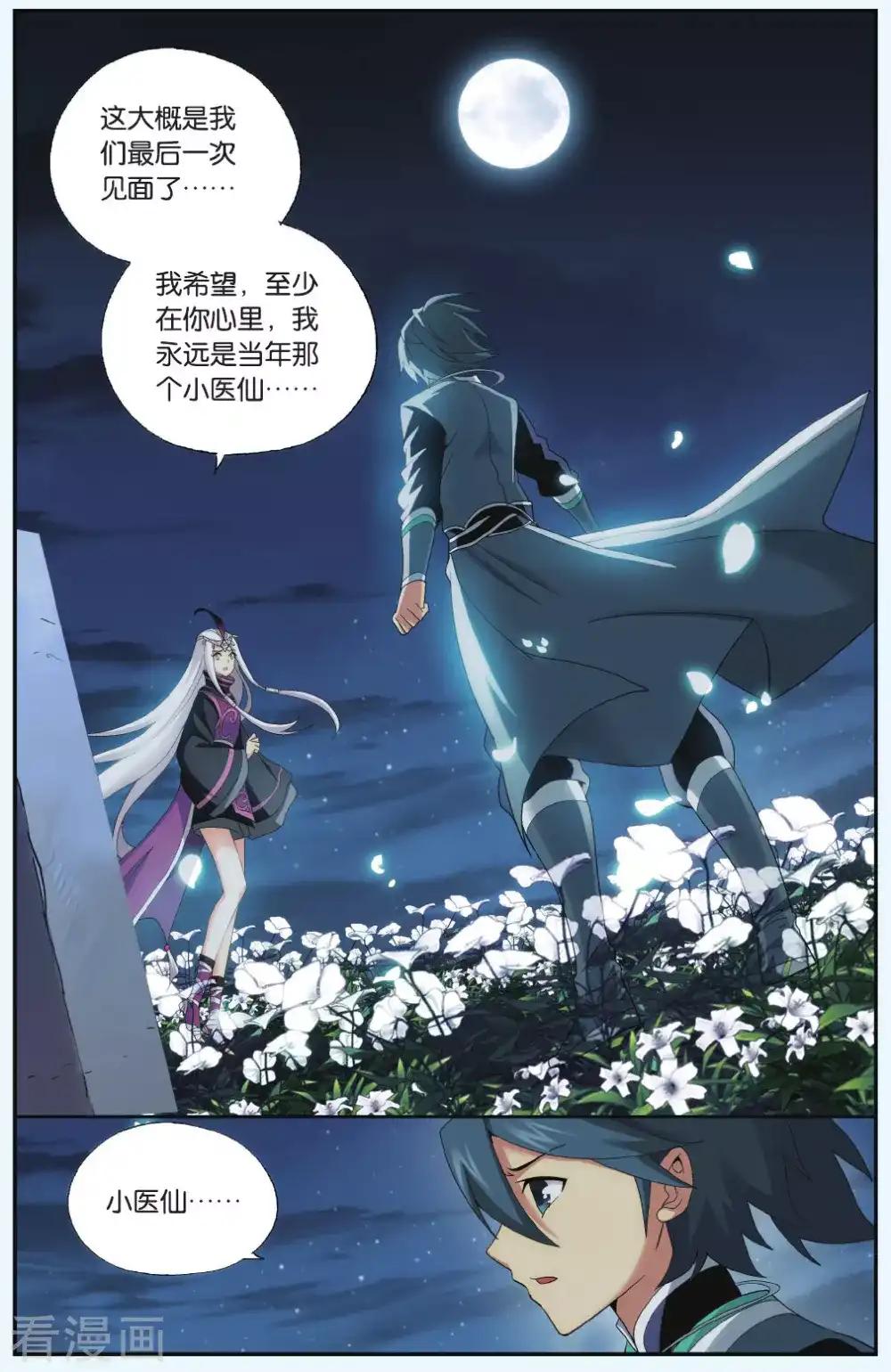 第541话 结盟（上） 第2页