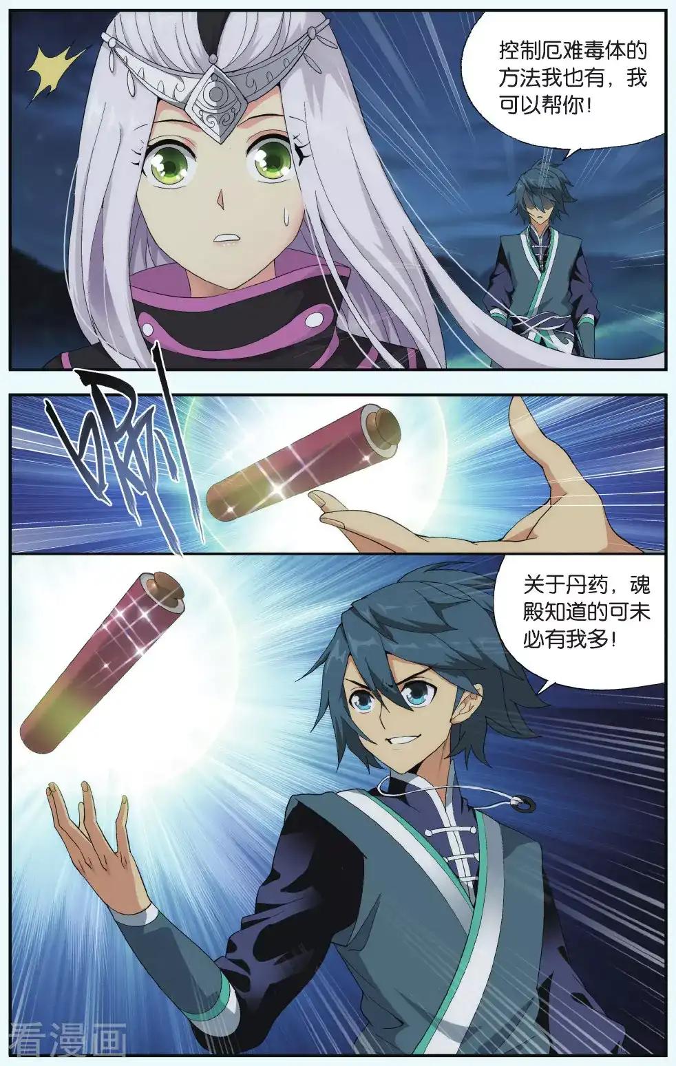第541话 结盟（上） 第3页