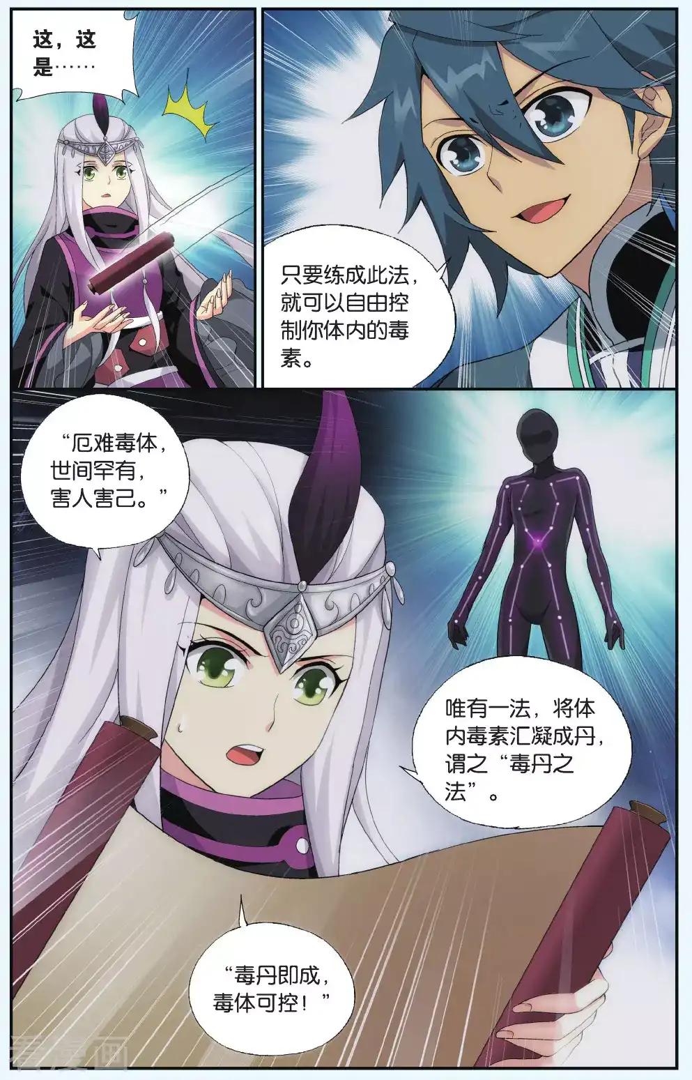 第541话 结盟（上） 第4页