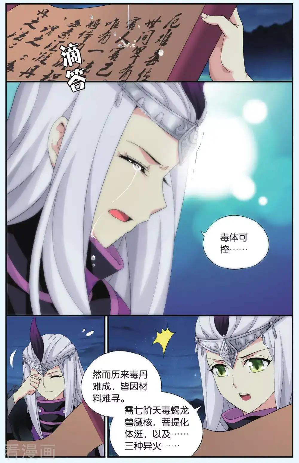 第541话 结盟（上） 第5页
