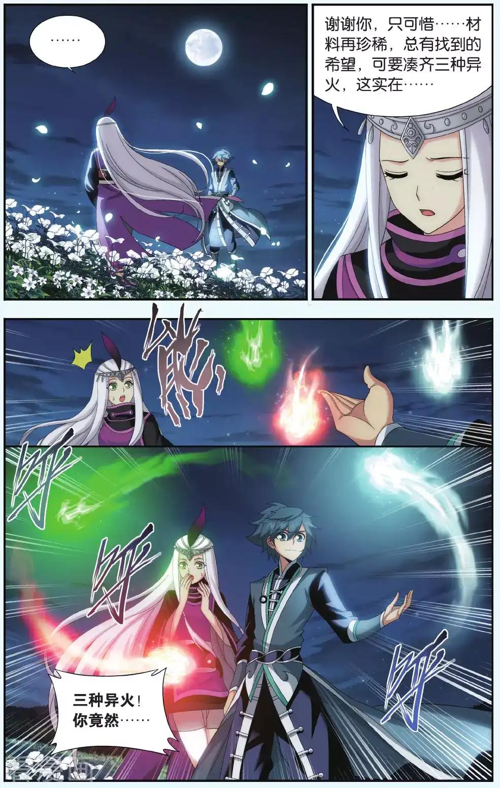 第541话 结盟（上） 第6页