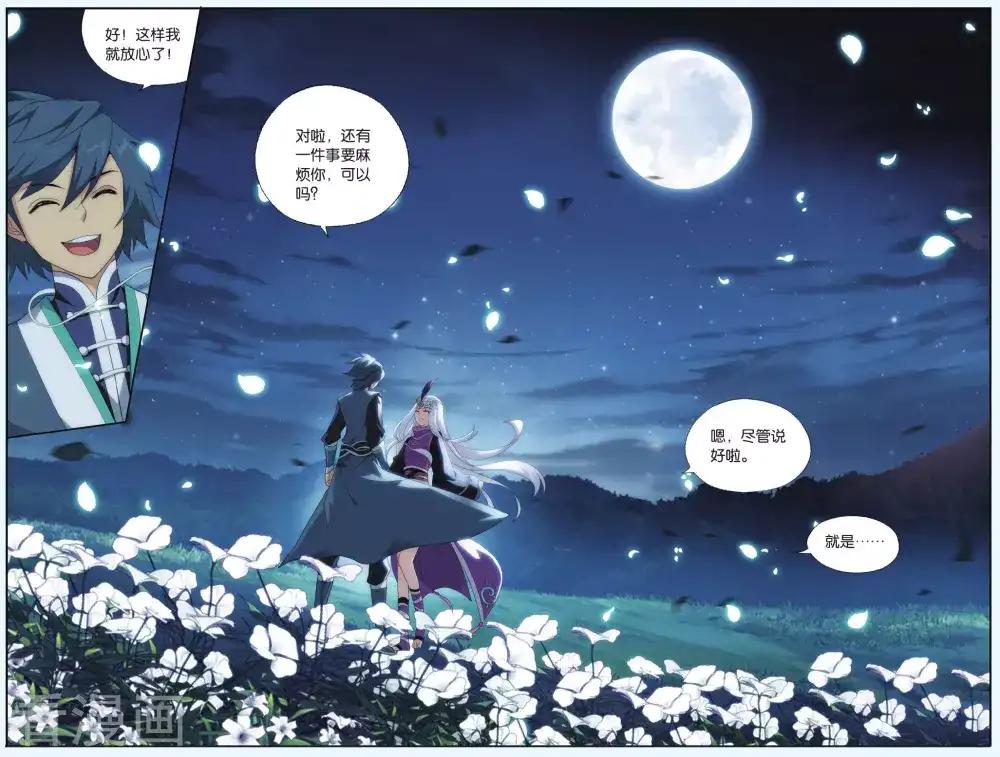 第541话 结盟（上） 第8页