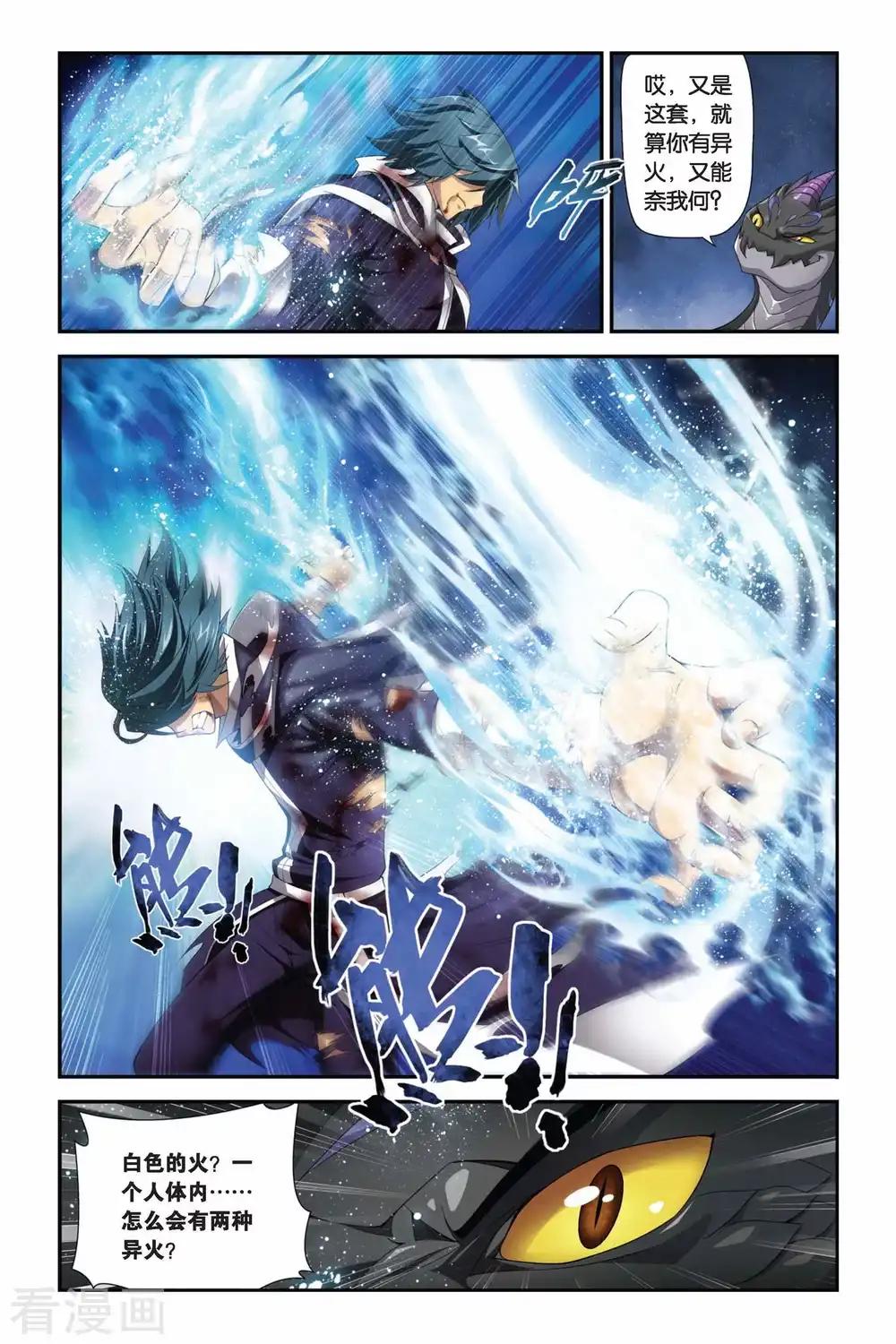 第170话 佛怒火莲（中） 第3页