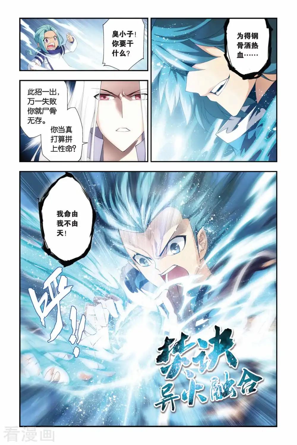 第170话 佛怒火莲（中） 第4页