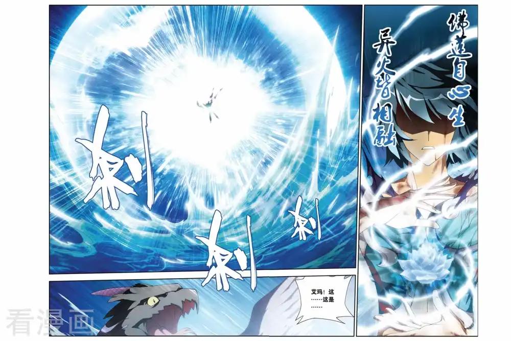 第170话 佛怒火莲（中） 第5页
