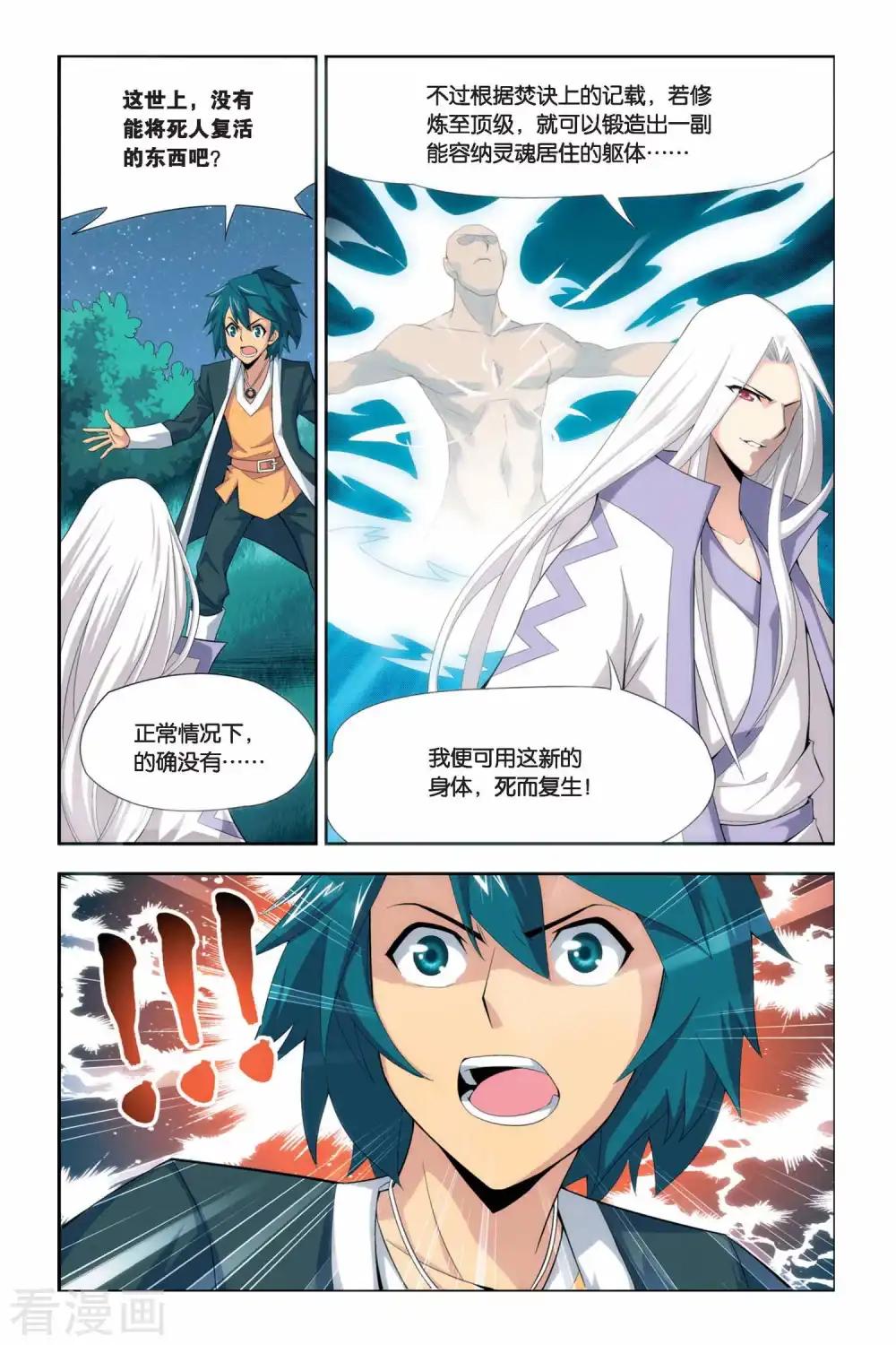 第41话 选择（中） 第3页