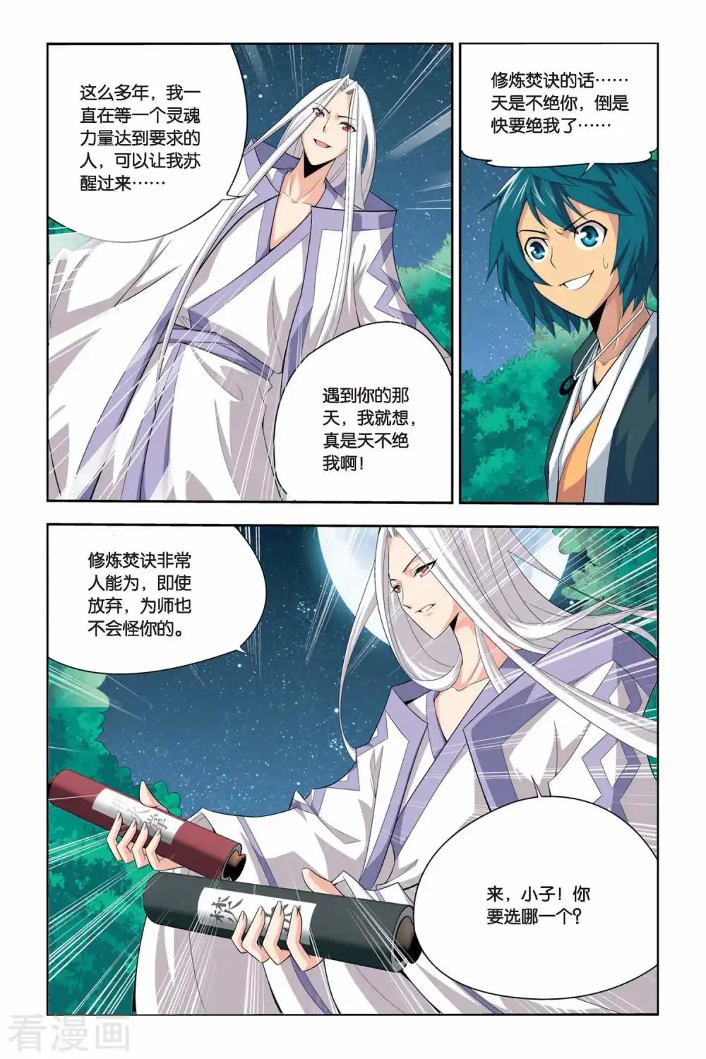 第41话 选择（中） 第4页
