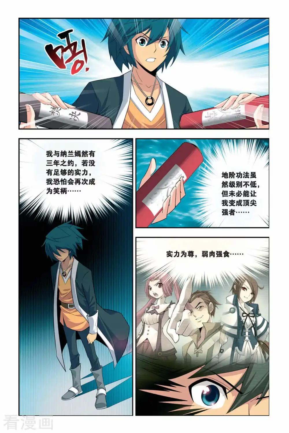 第41话 选择（中） 第5页