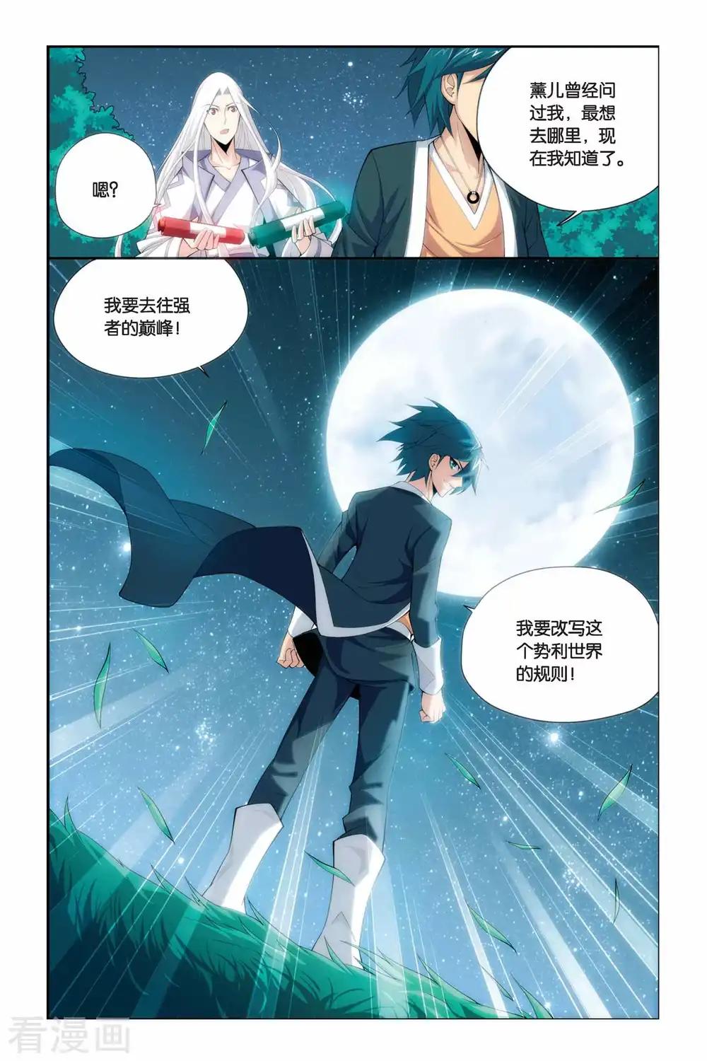 第41话 选择（中） 第7页