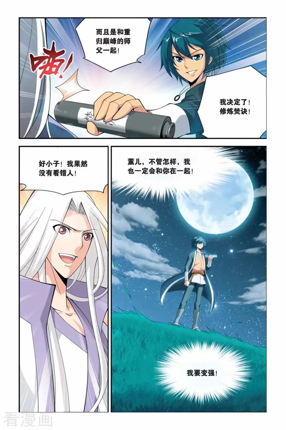 第41话 选择（中） 第8页