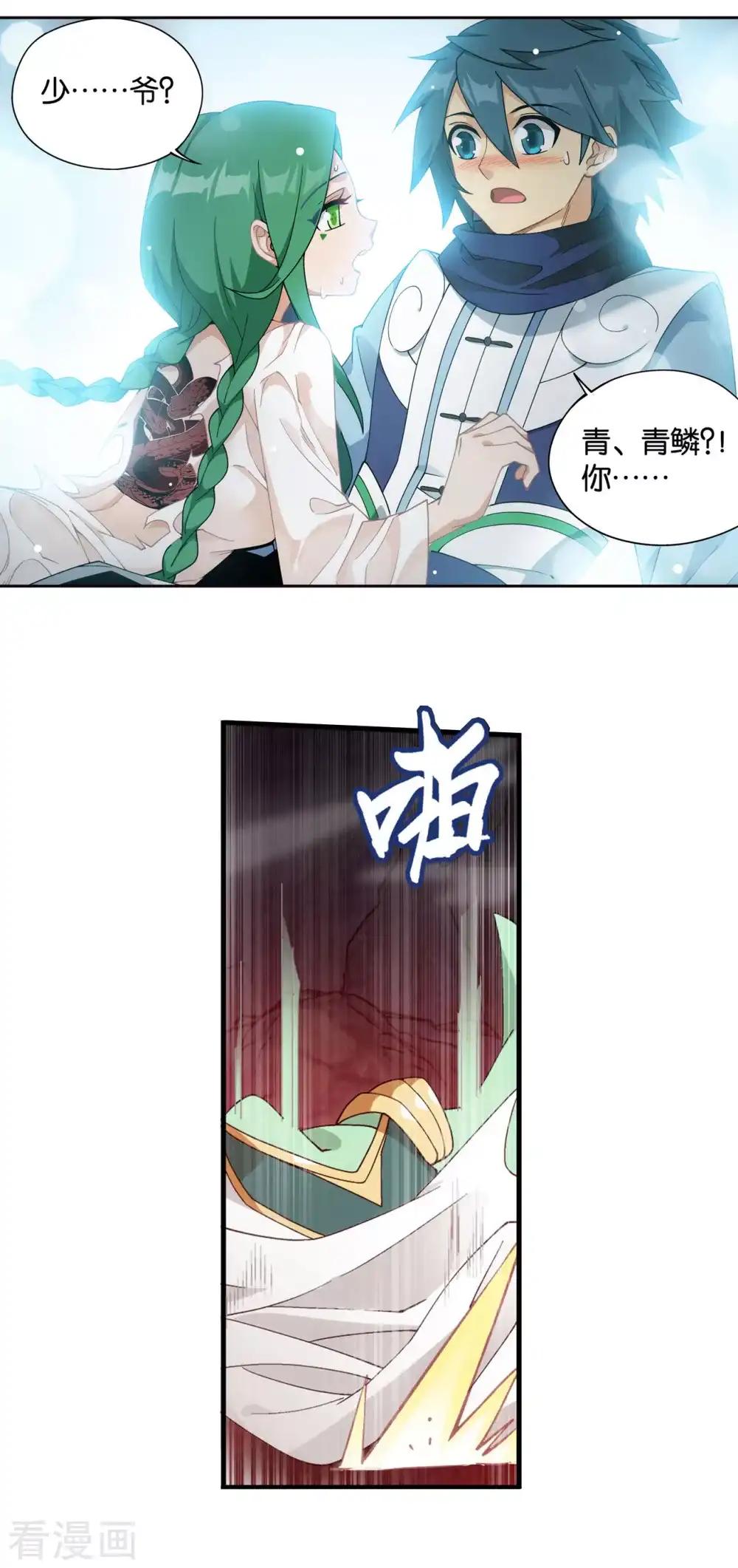 第879话 大天造化掌 第2页