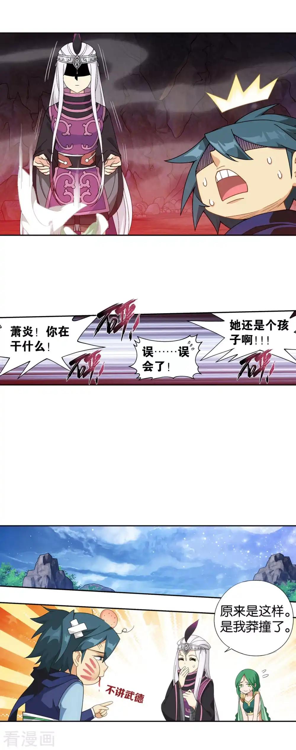 第879话 大天造化掌 第3页
