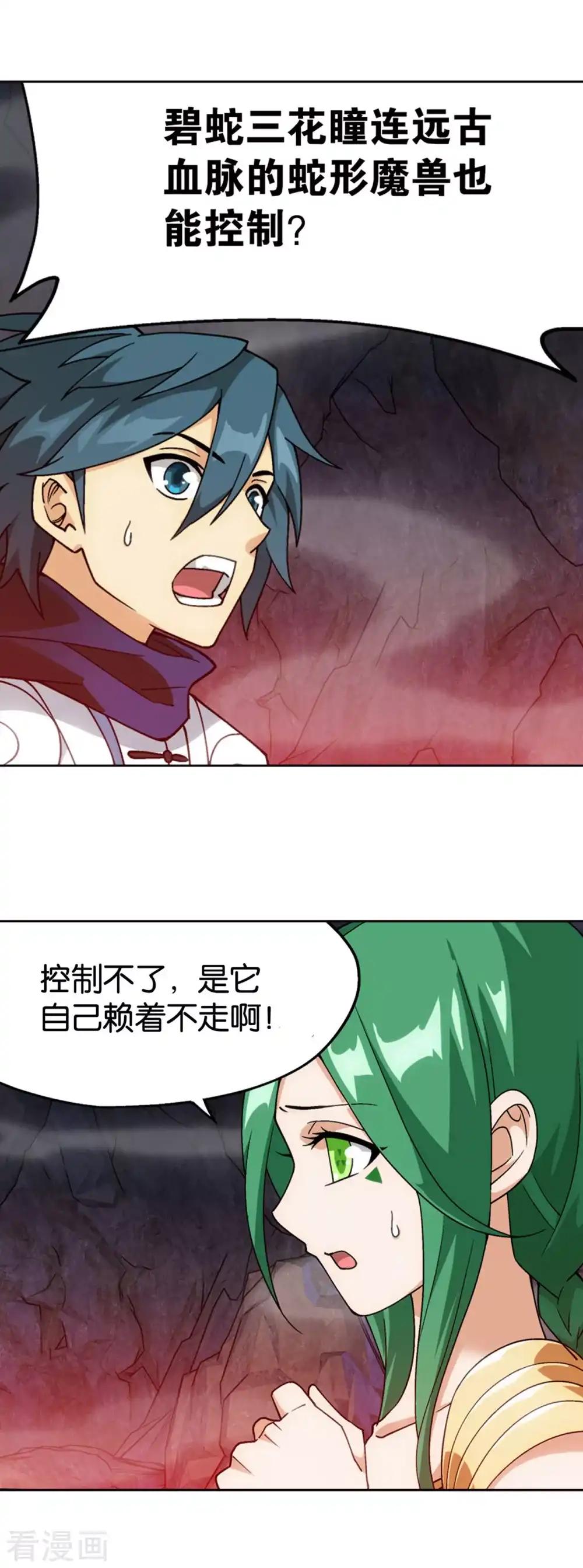 第879话 大天造化掌 第5页