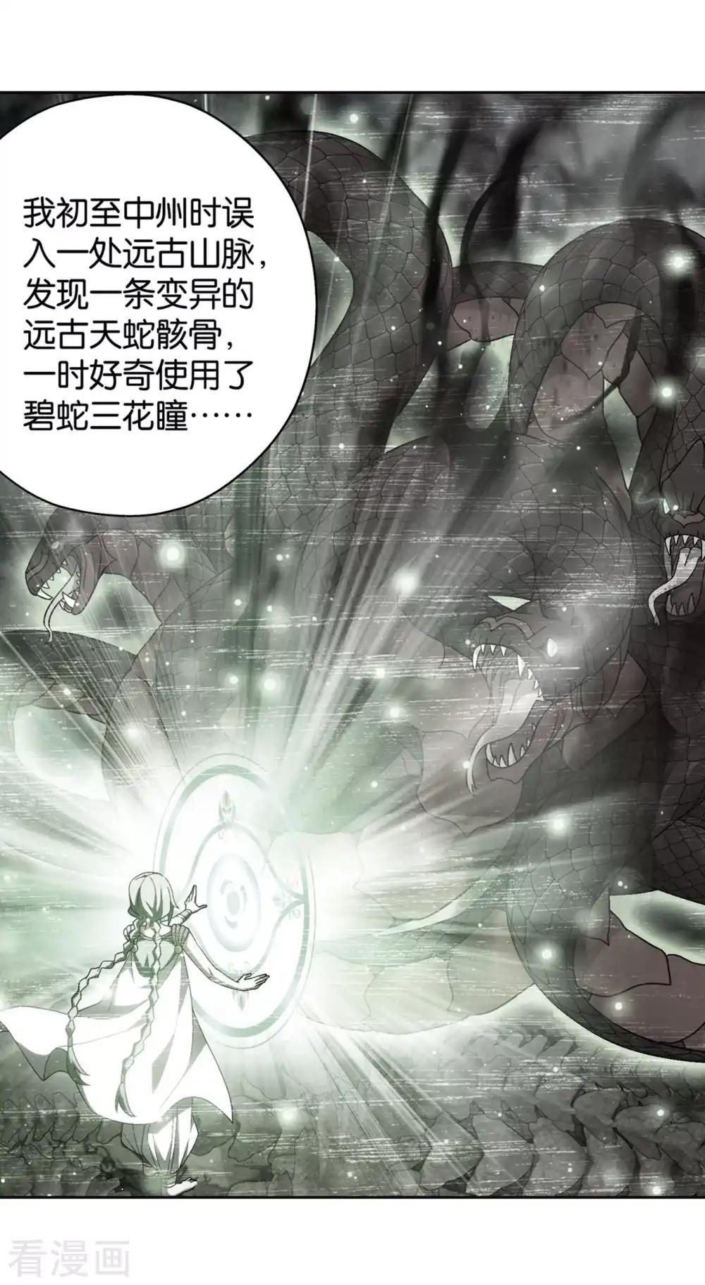 第879话 大天造化掌 第6页