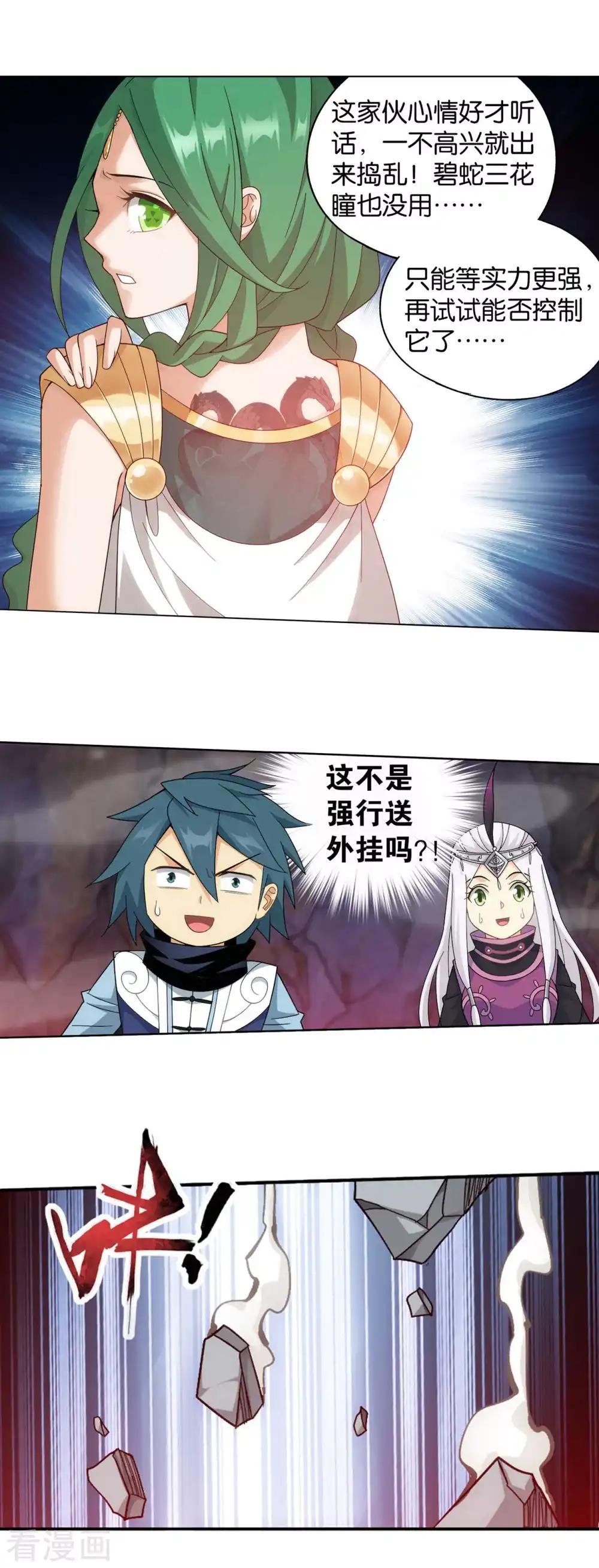 第879话 大天造化掌 第8页