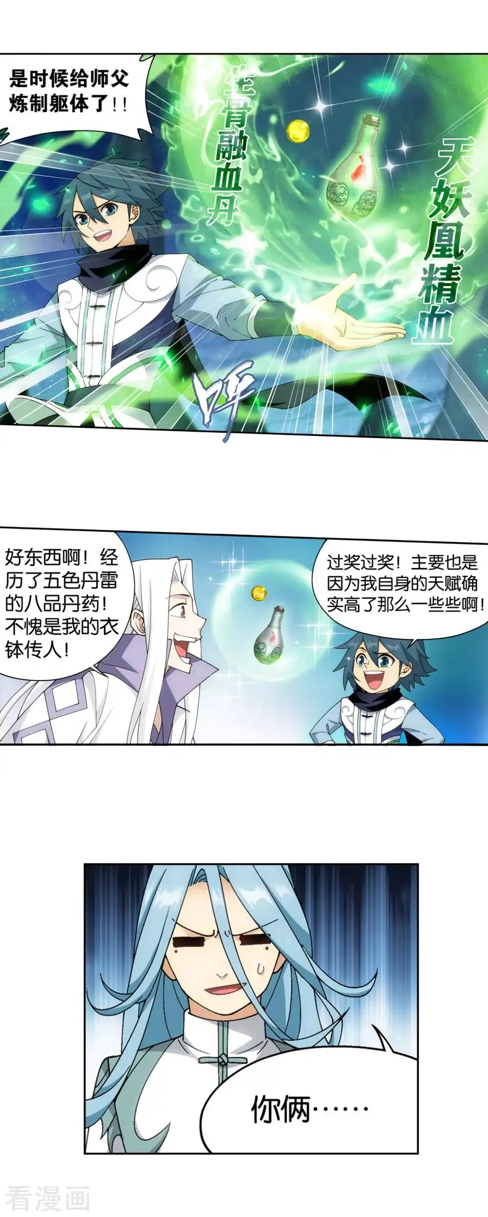 第879话 大天造化掌 第16页