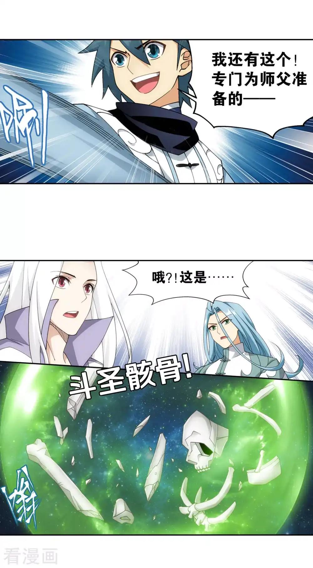 第879话 大天造化掌 第17页