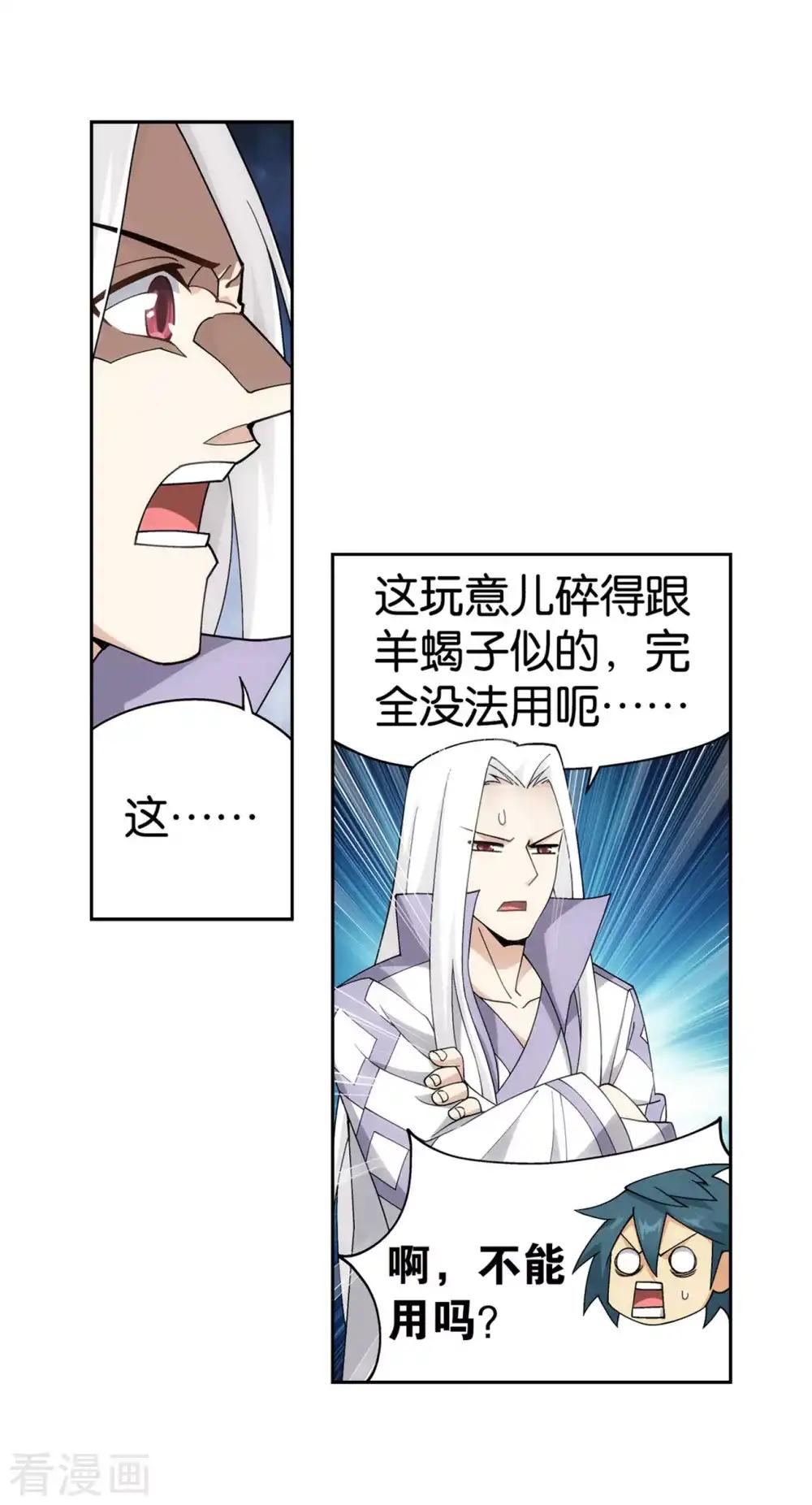 第879话 大天造化掌 第18页