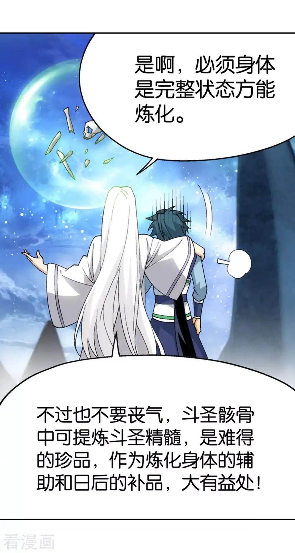 第879话 大天造化掌 第19页