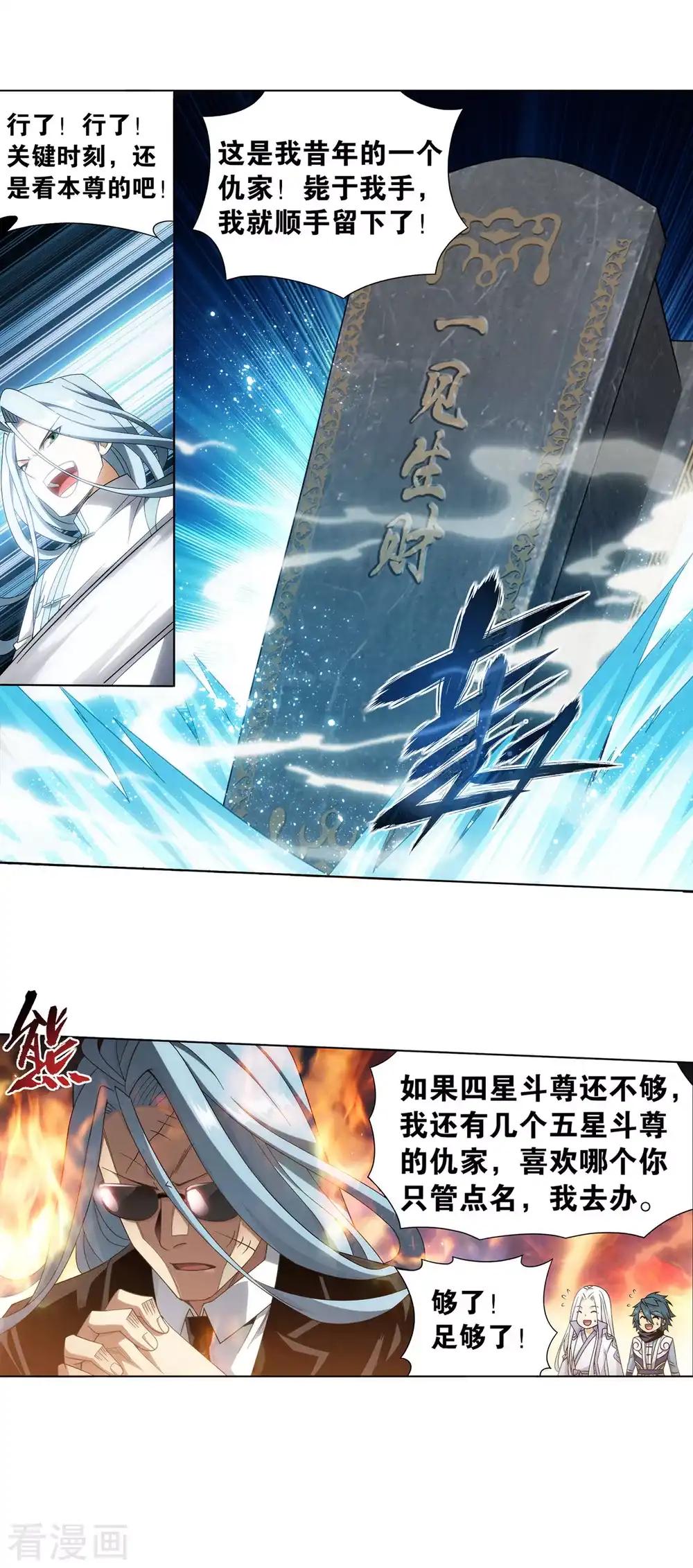 第879话 大天造化掌 第20页